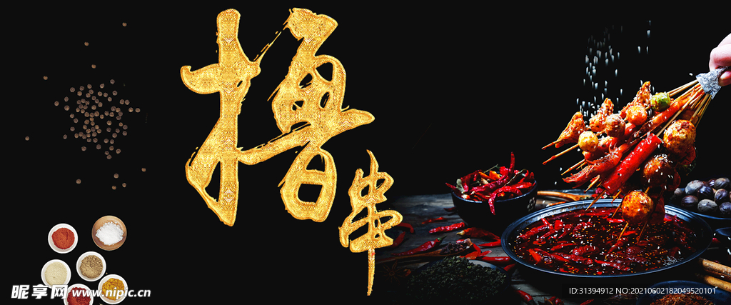 烧烤