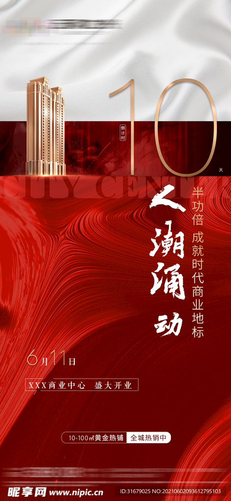 倒计时10