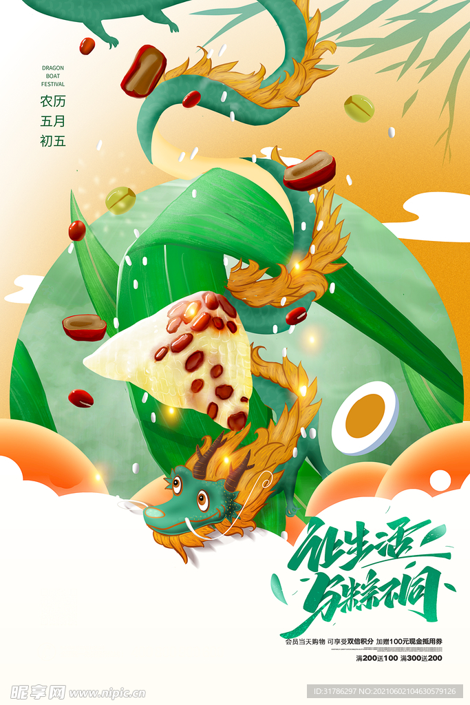 端午节
