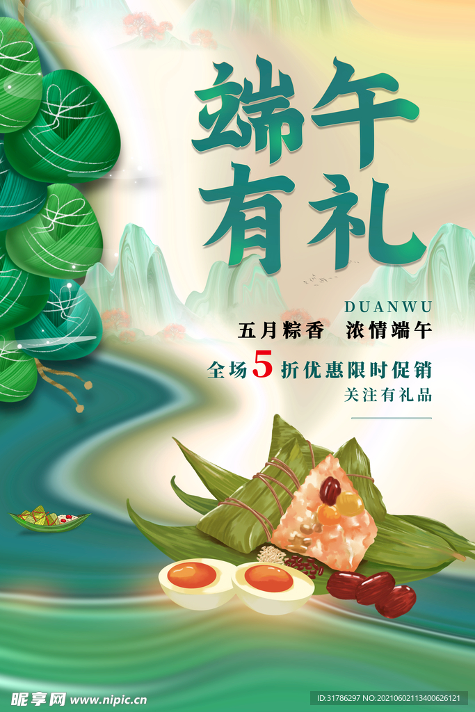端午节