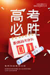 高考海报