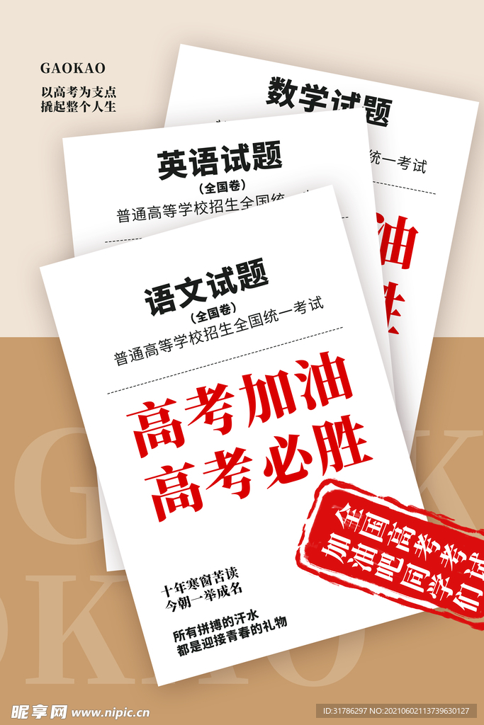 高考加油