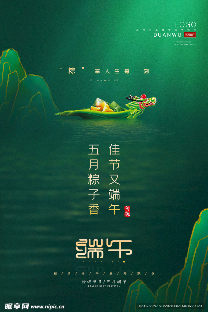 端午节