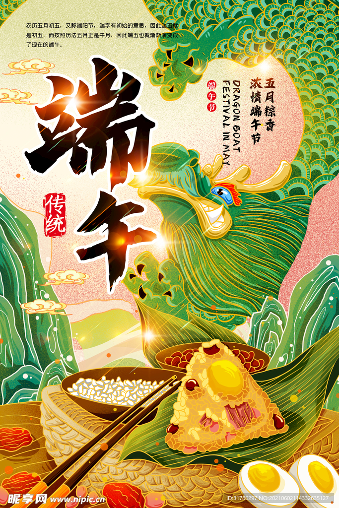 端午节