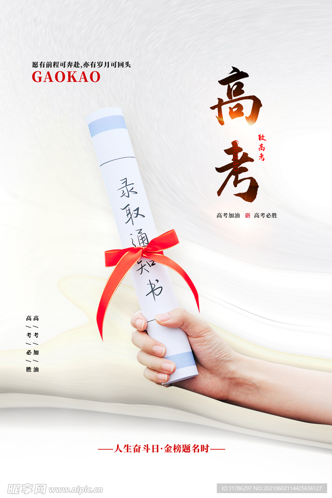 高考海报
