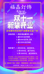 新装开业海报设计