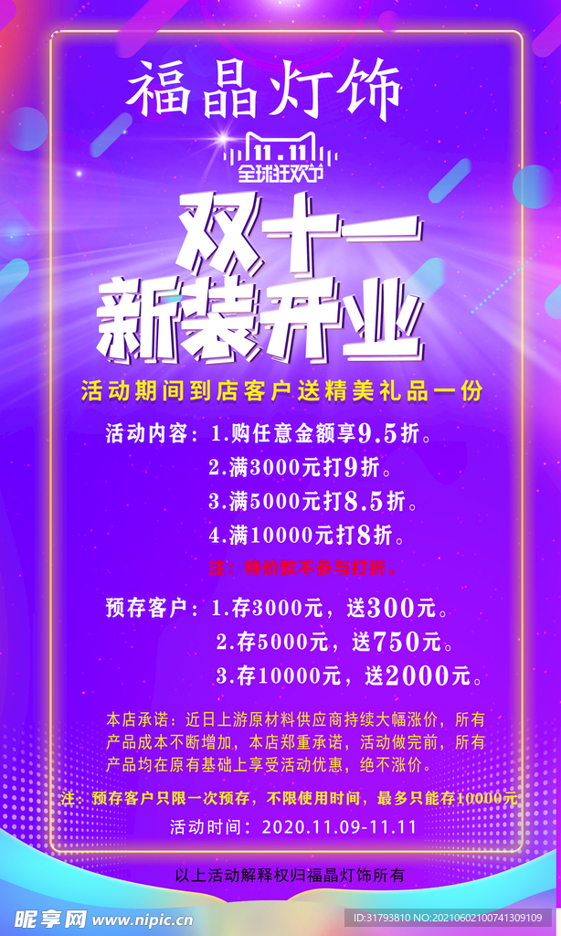 新装开业海报设计