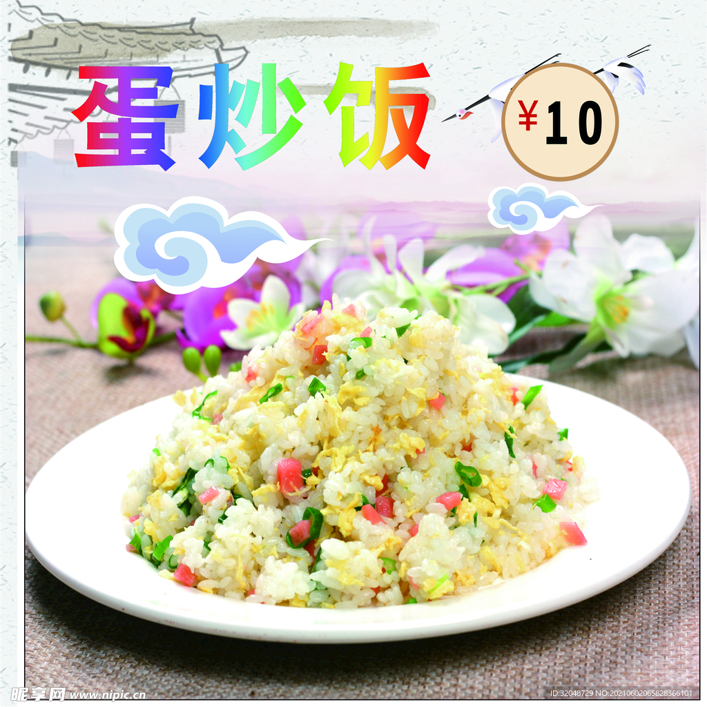 蛋炒饭