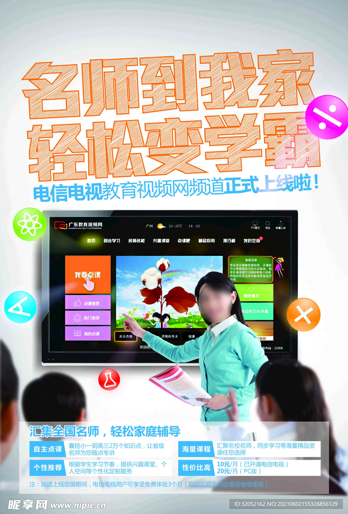 名师到我家正稿