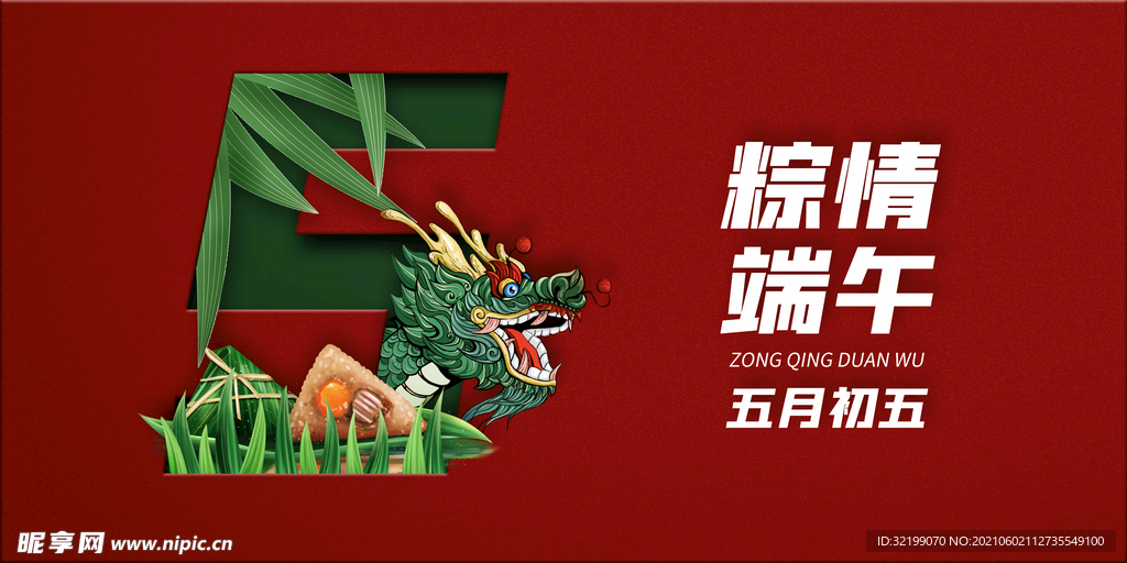 端午节海报