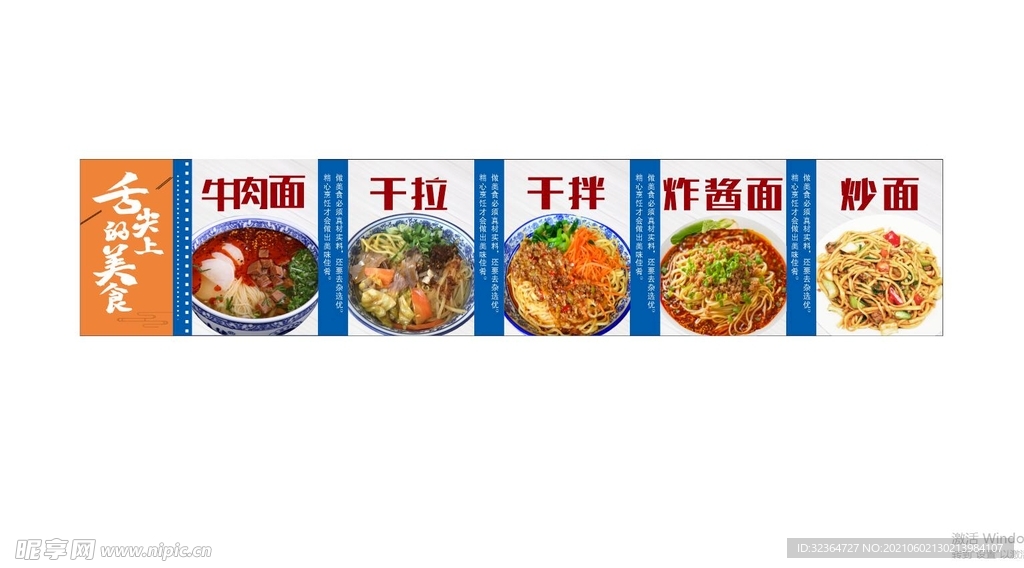 青海特色面食灯箱画面