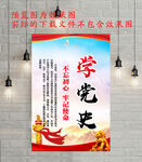 学党史图片
