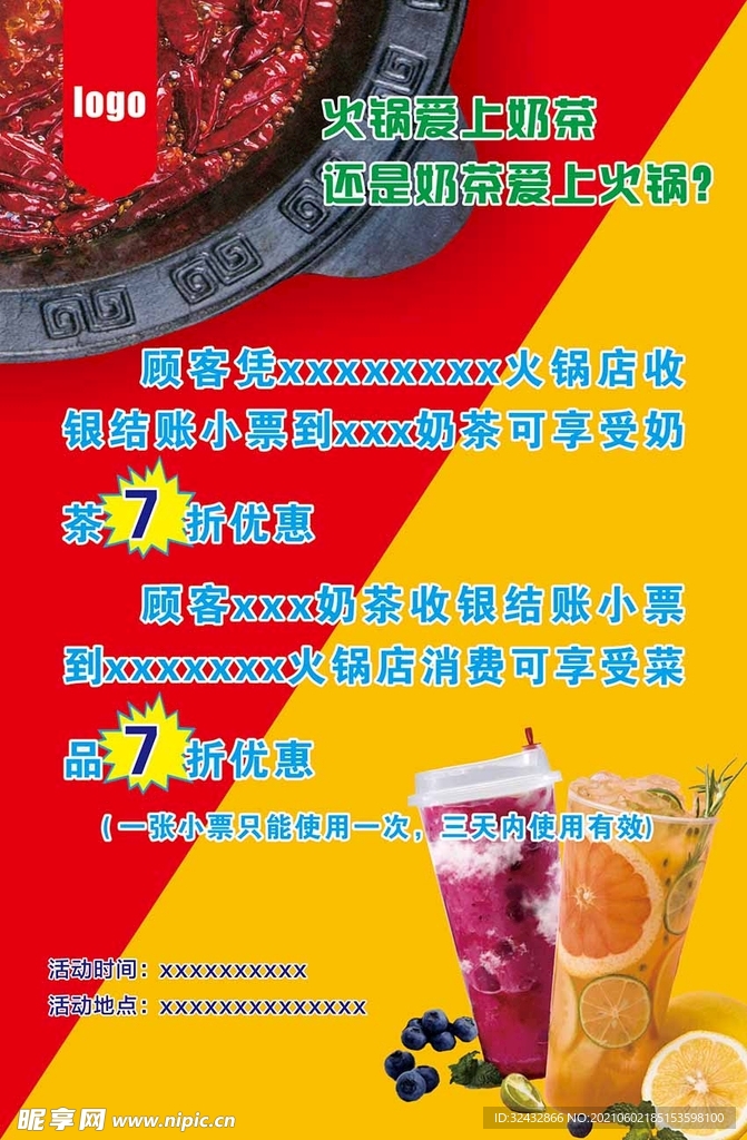 火锅 奶茶