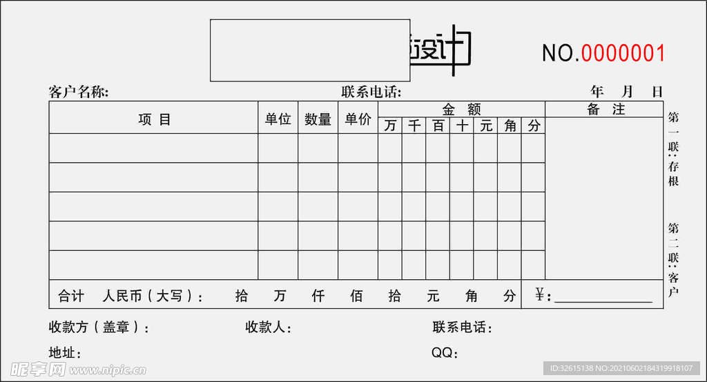 图文店收据