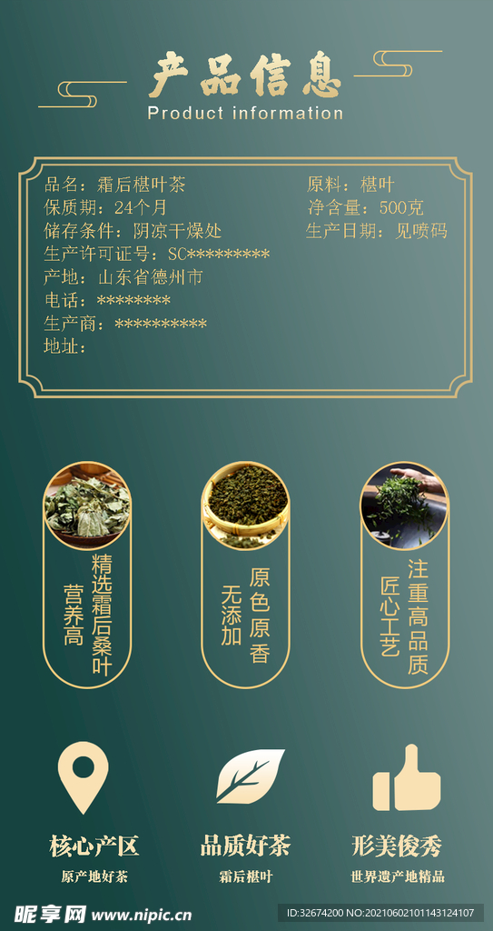 产品信息 茶叶详情 霜后椹叶茶