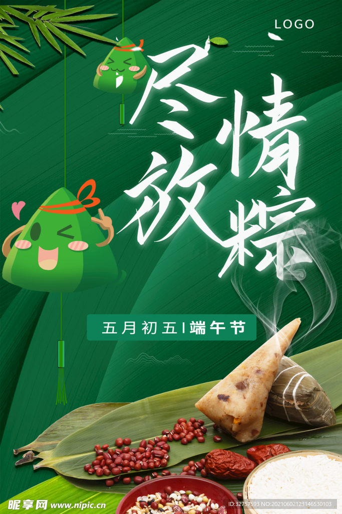 端午节尽情放粽创意海报