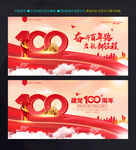 建党100周年