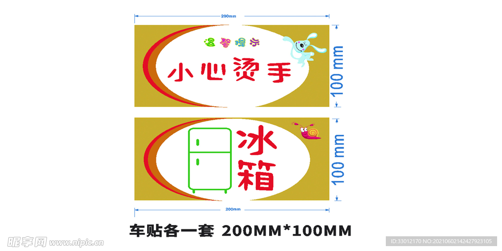 小心烫手  冰箱贴   