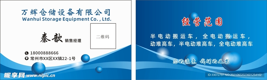 仓储设备名片