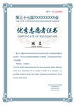 荣誉证书