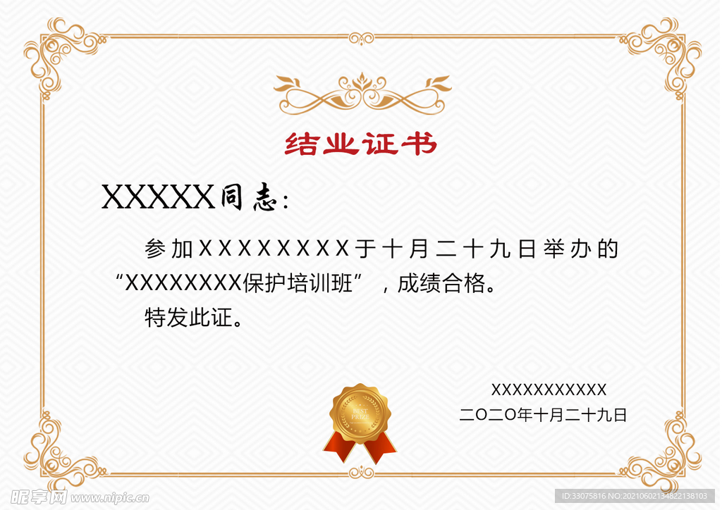 荣誉证书