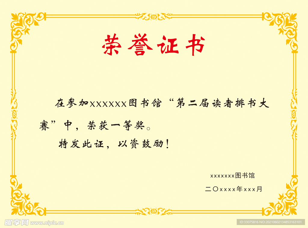 荣誉证书