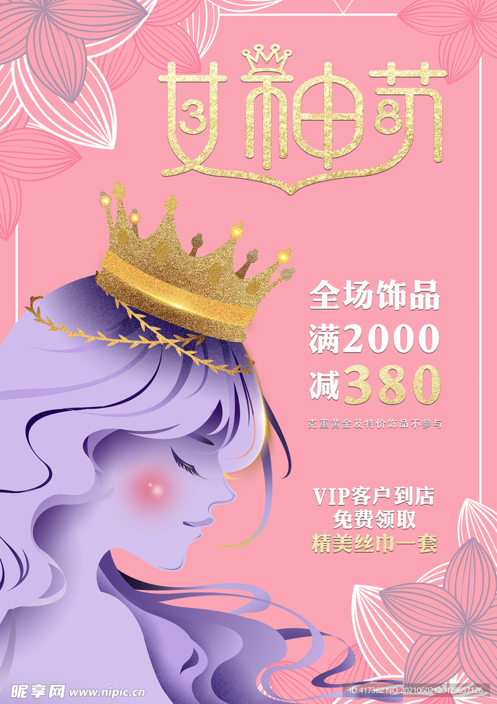 女神节