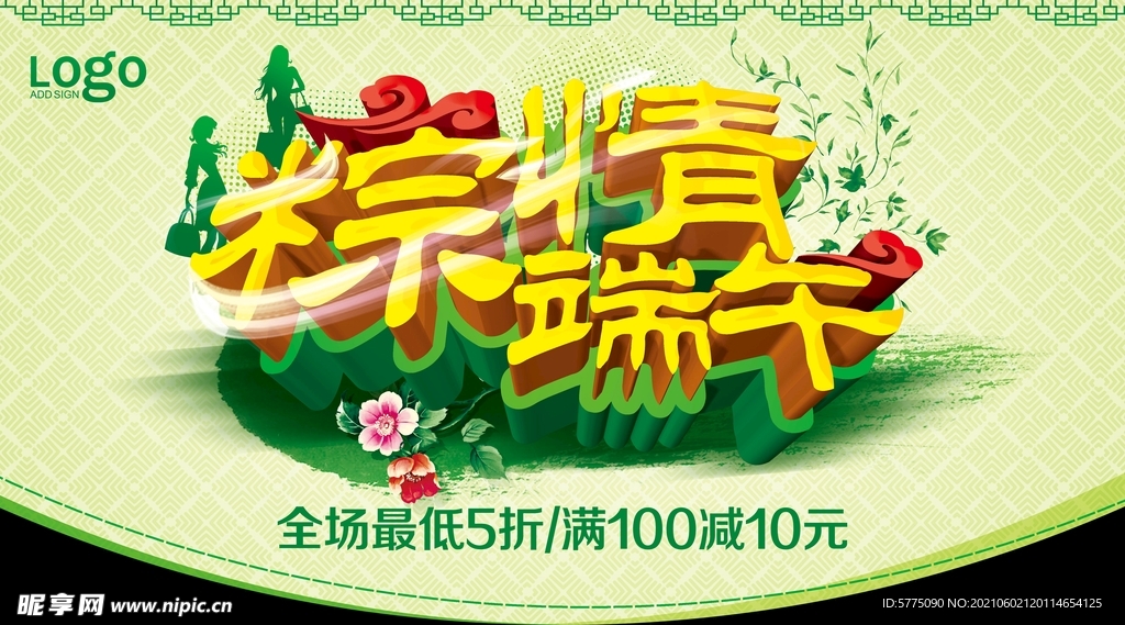 端午节海报