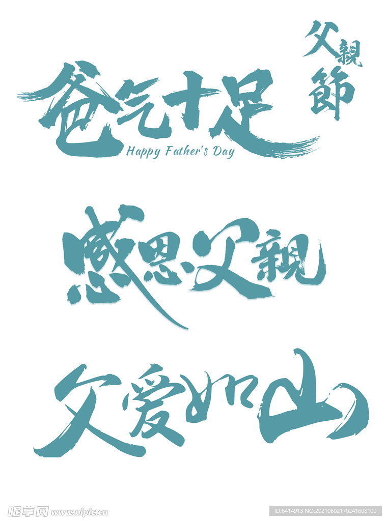 父亲节文字