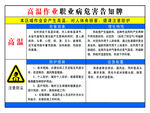 高温作业 职业病危害告知牌