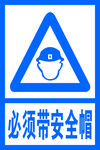 上班必须带安全帽