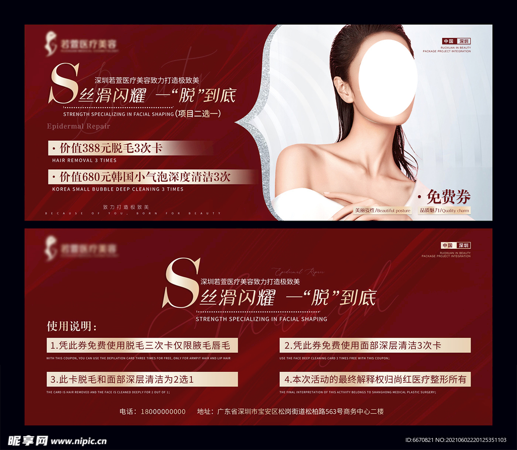 美容优惠券