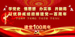 建党100周年