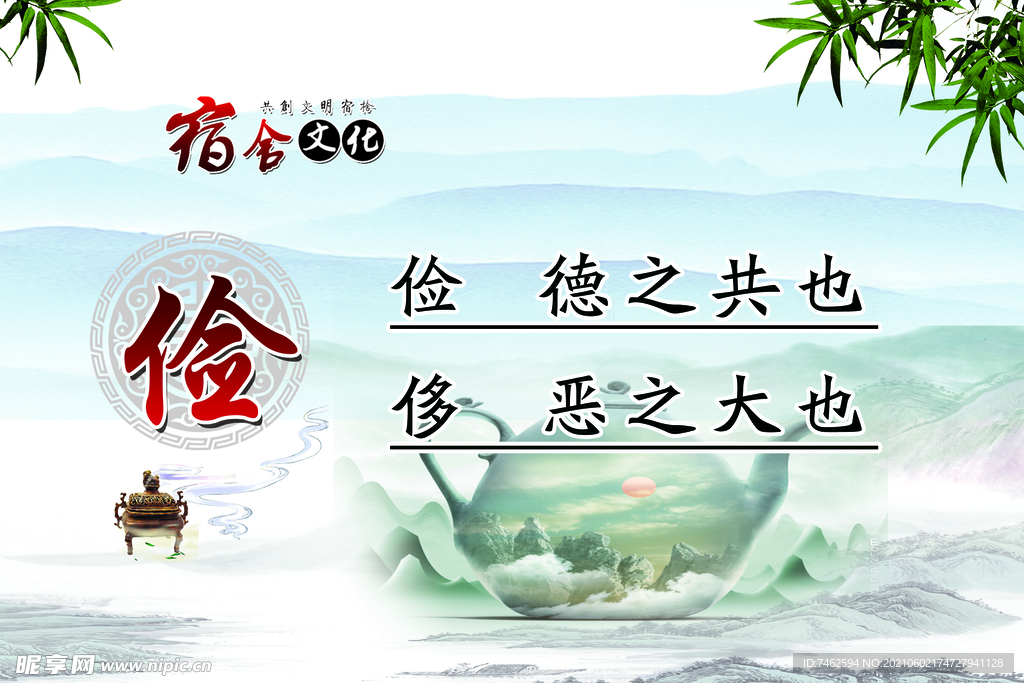 宿舍文化  竹子 