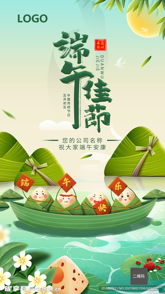 端午节海报