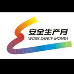安全生产月 logo