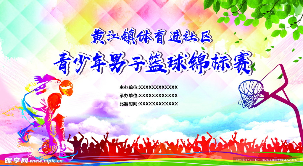 篮球比赛主背景 