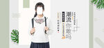 服装海报