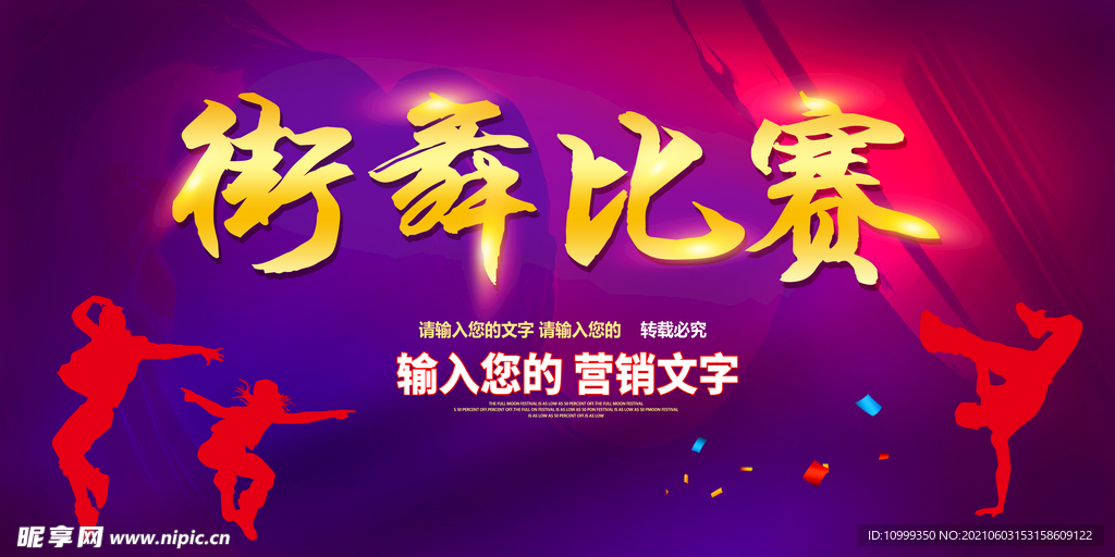 街舞比赛