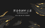 黑金色树叶