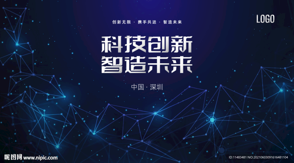 科技