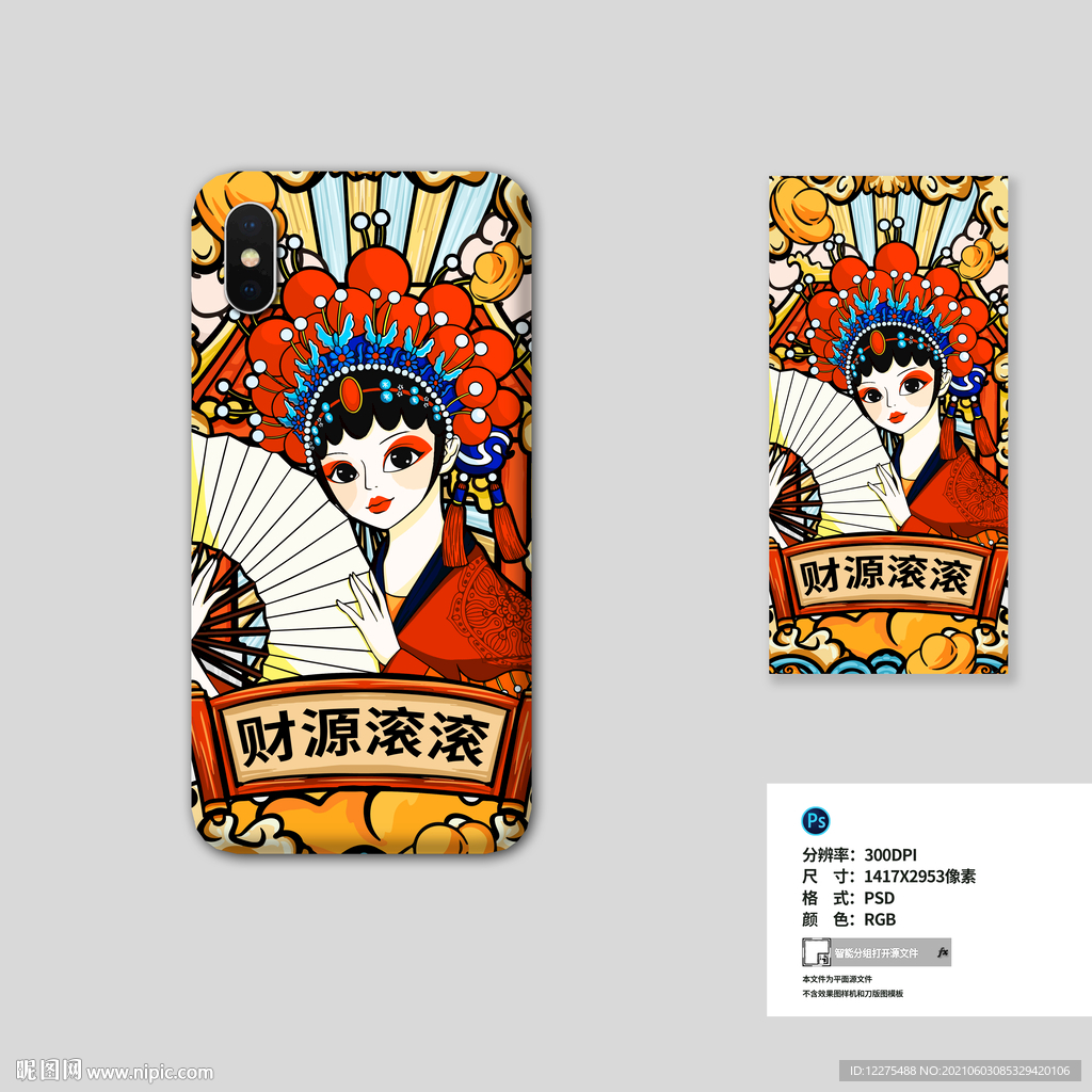 国潮手机壳