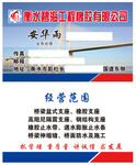 衡水碧海工程橡胶有限公司名片