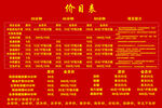 盲人按摩价目表