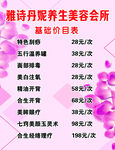 雅诗丹妮价目表