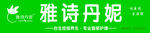 雅诗丹妮门头效果图