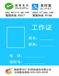刷脸工作证