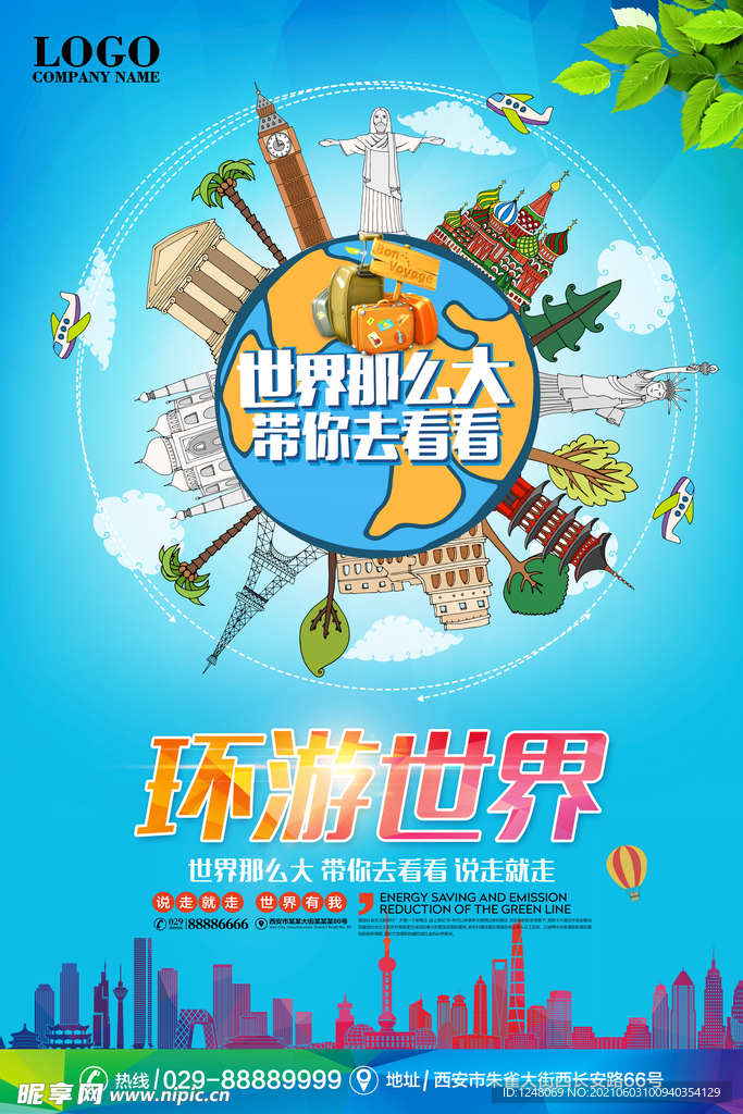 环游世界旅行社旅游宣传海报