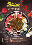 简约餐饮美食火锅海报