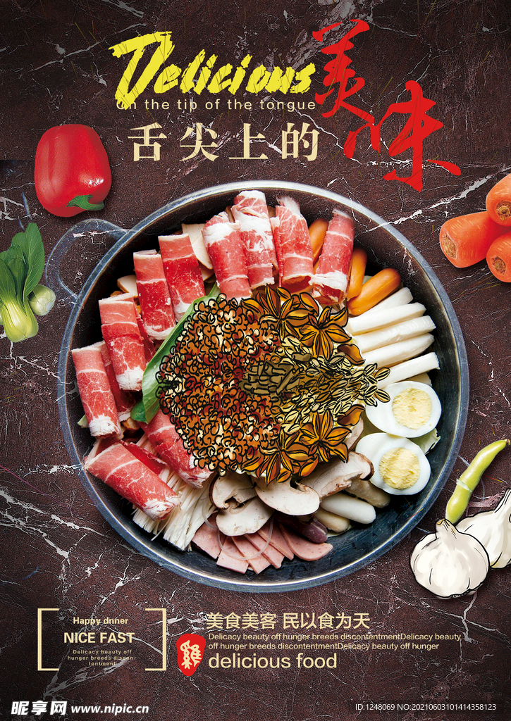 简约餐饮美食火锅海报